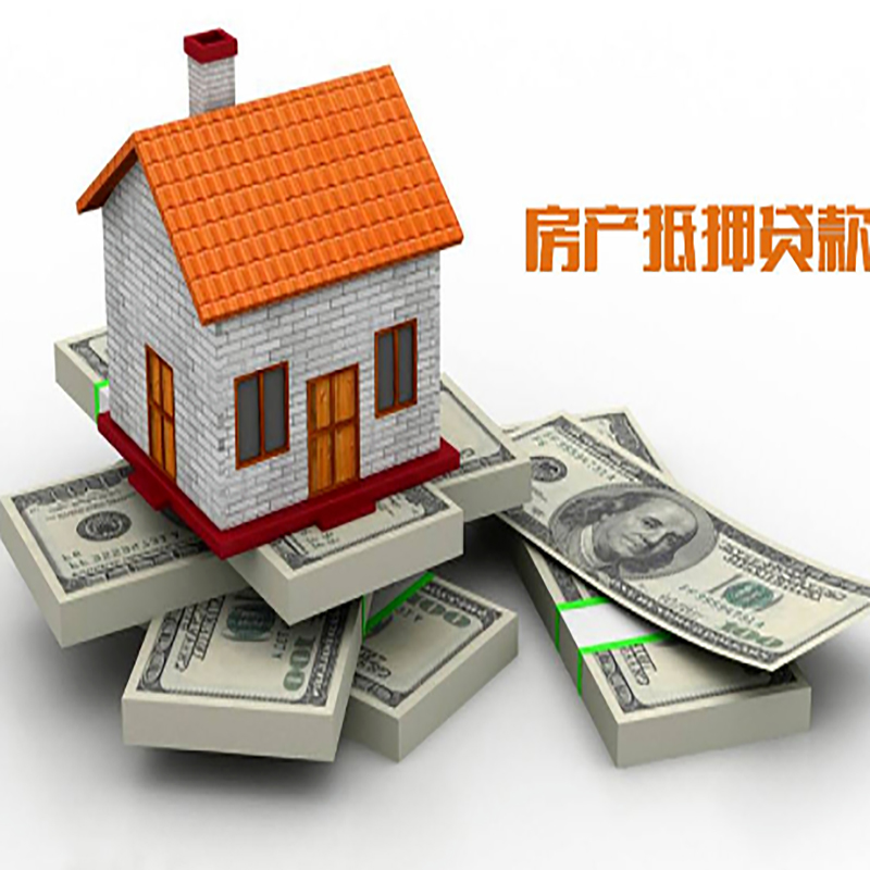 西昌房子抵押贷款利率