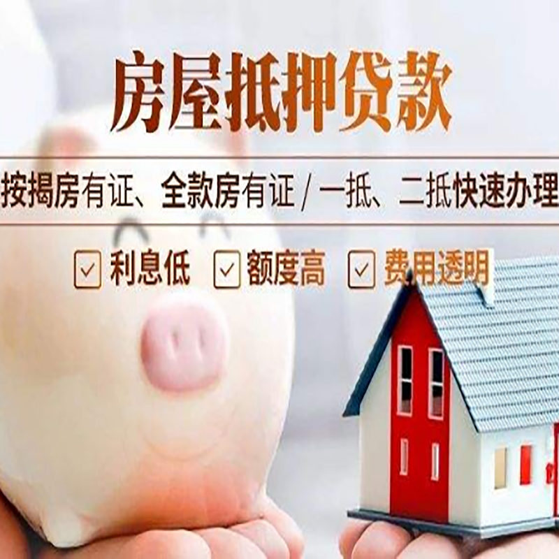 西昌房产二次抵押贷款注意事项