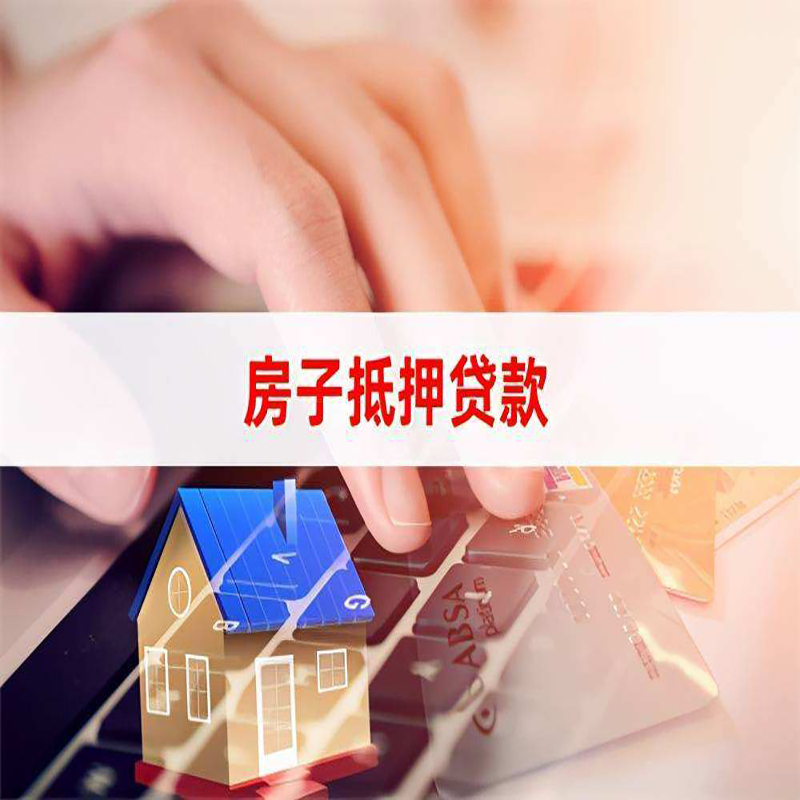 西昌房产证抵押贷款利率多少