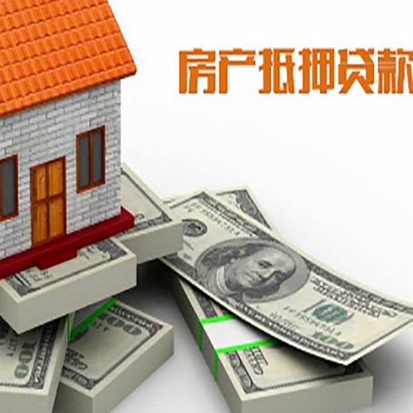 西昌房屋抵押贷款的条件？