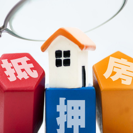 西昌房子抵押贷款怎么办理？