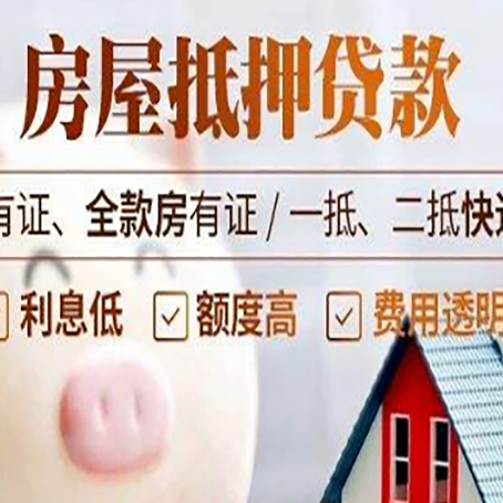 西昌房产抵押贷款不通过的原因