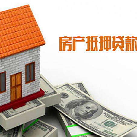 西昌房屋抵押贷款申请的流程