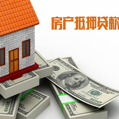 西昌房产抵押贷款怎么办理？