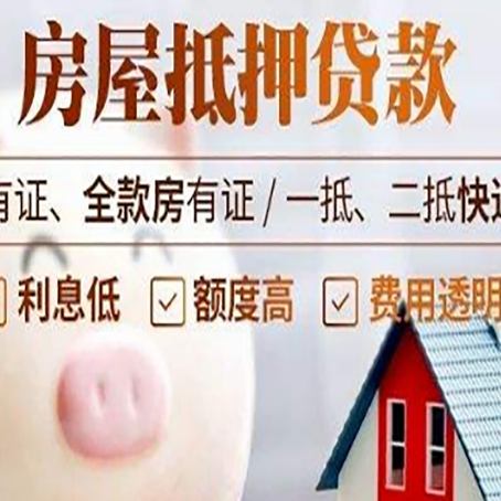 西昌房产抵押贷款办理的流程