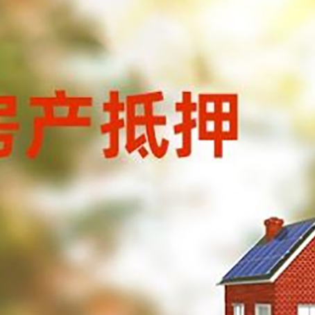 西昌房屋抵押贷款需要房产证吗？