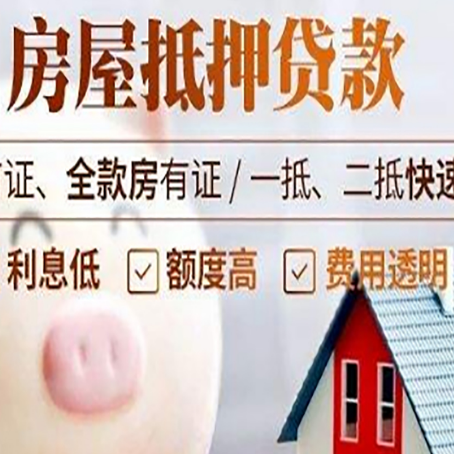 西昌房屋抵押消费贷的具体条件和流程
