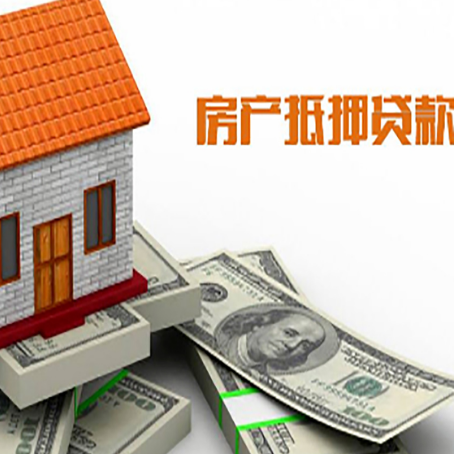 西昌房产抵押贷款找担保公司更安心