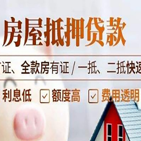 西昌房产抵押贷款的申请条件是什么?