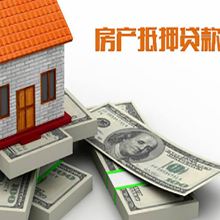 西昌房屋抵押贷款需要哪些手续和条件?