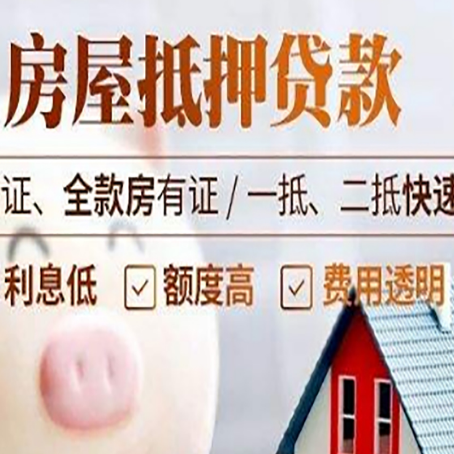 西昌房产抵押贷款有哪些手续费?