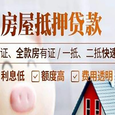 西昌房产抵押贷款的条件是什么?