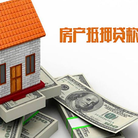 西昌房屋抵押贷款利率是多少?
